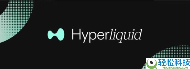 什么是Hyperliquid交易所?HyperLiquid交易所中文名叫什么?