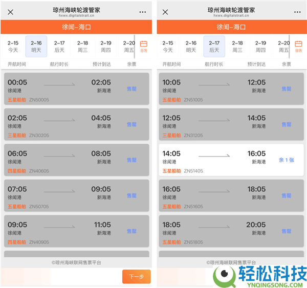 琼州海峡过海车票一票难求 黄牛称加价800可信运过海