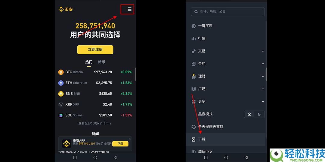 币安APP安卓／iOS／电脑版下载入口及安装教程