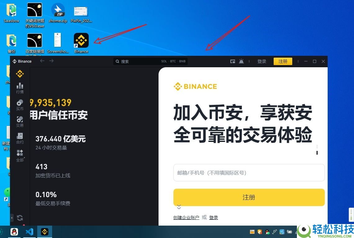币安APP安卓／iOS／电脑版下载入口及安装教程