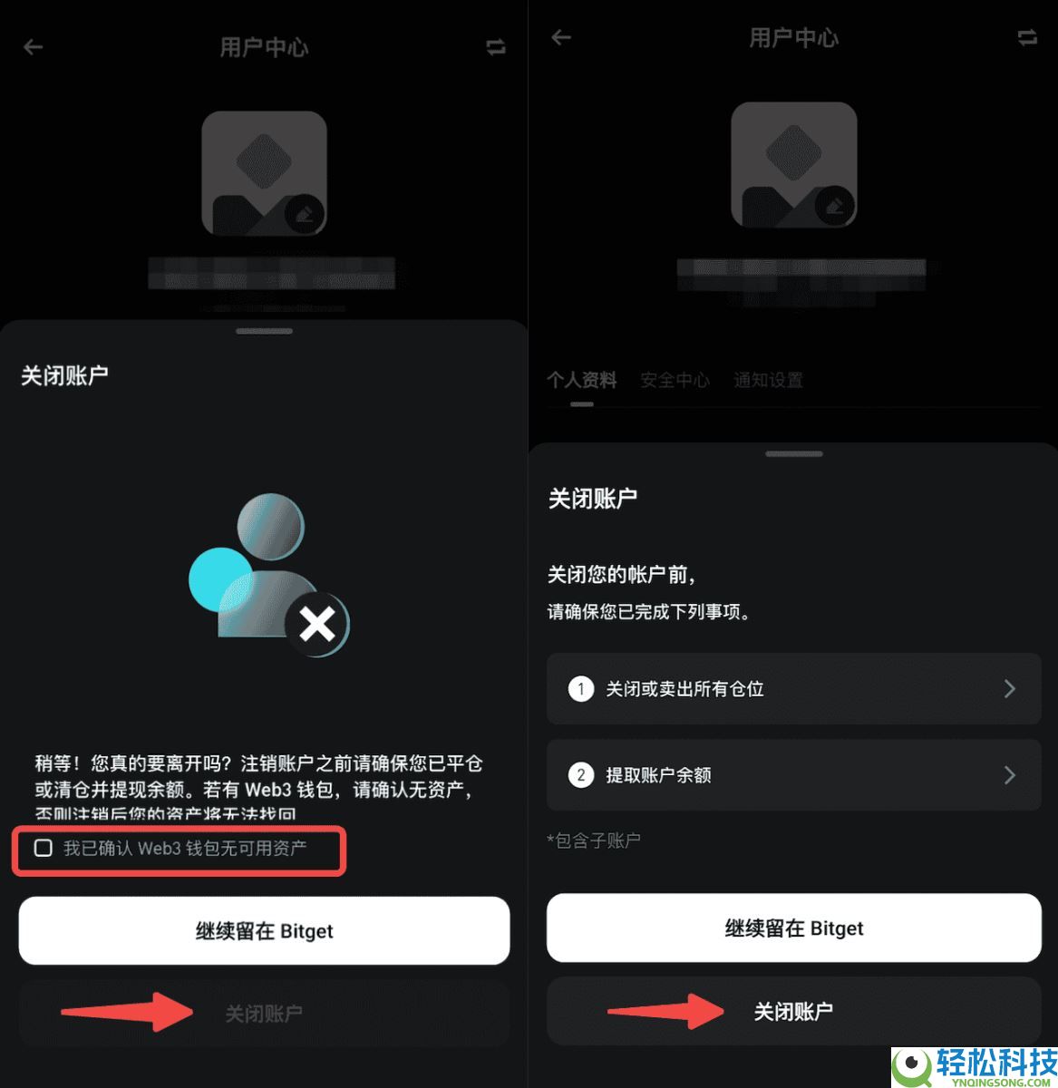 如何注销我的Bitget账户?Bitget账户注销的操作步骤(APP端/网页端)