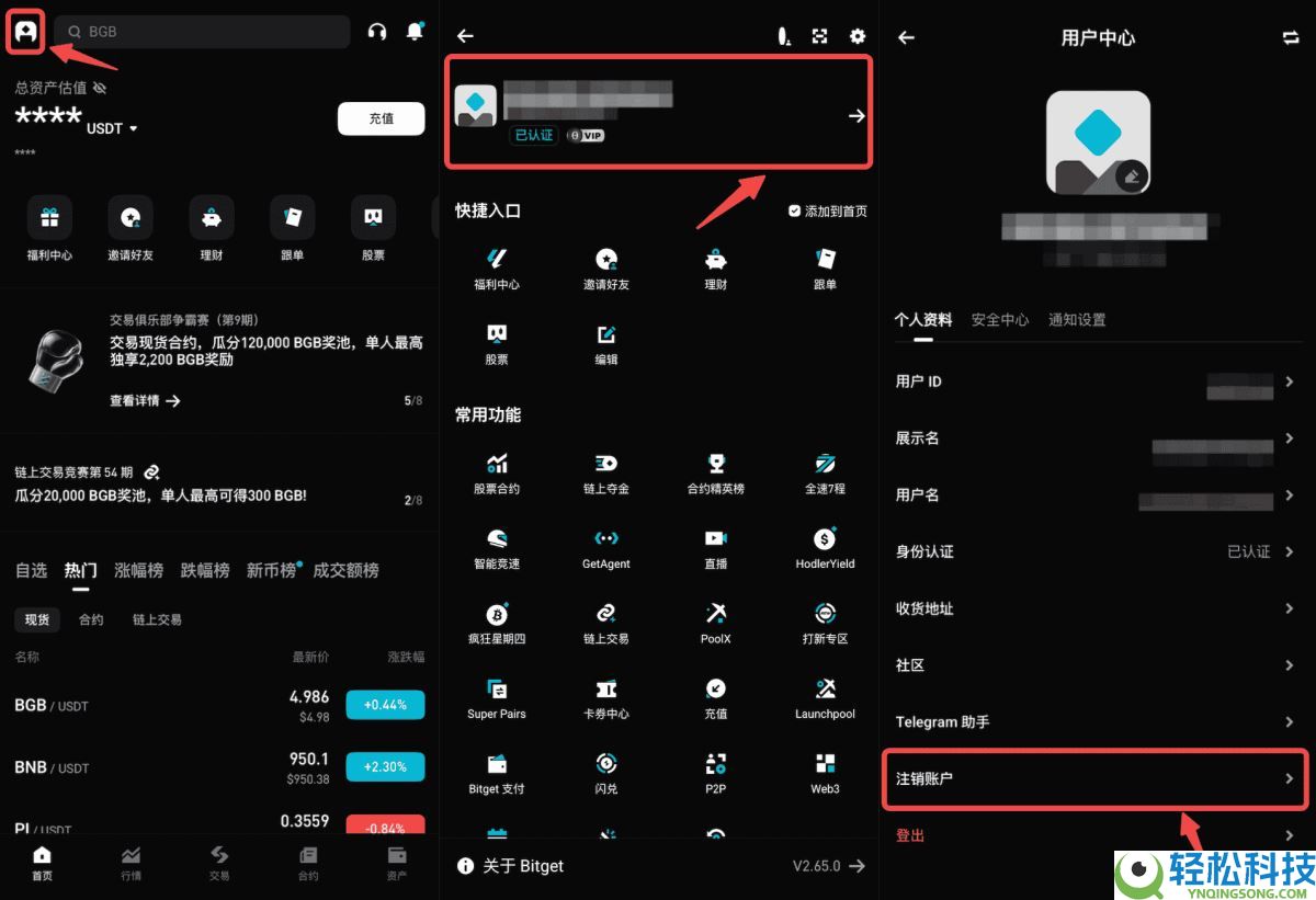 如何注销我的Bitget账户?Bitget账户注销的操作步骤(APP端/网页端)