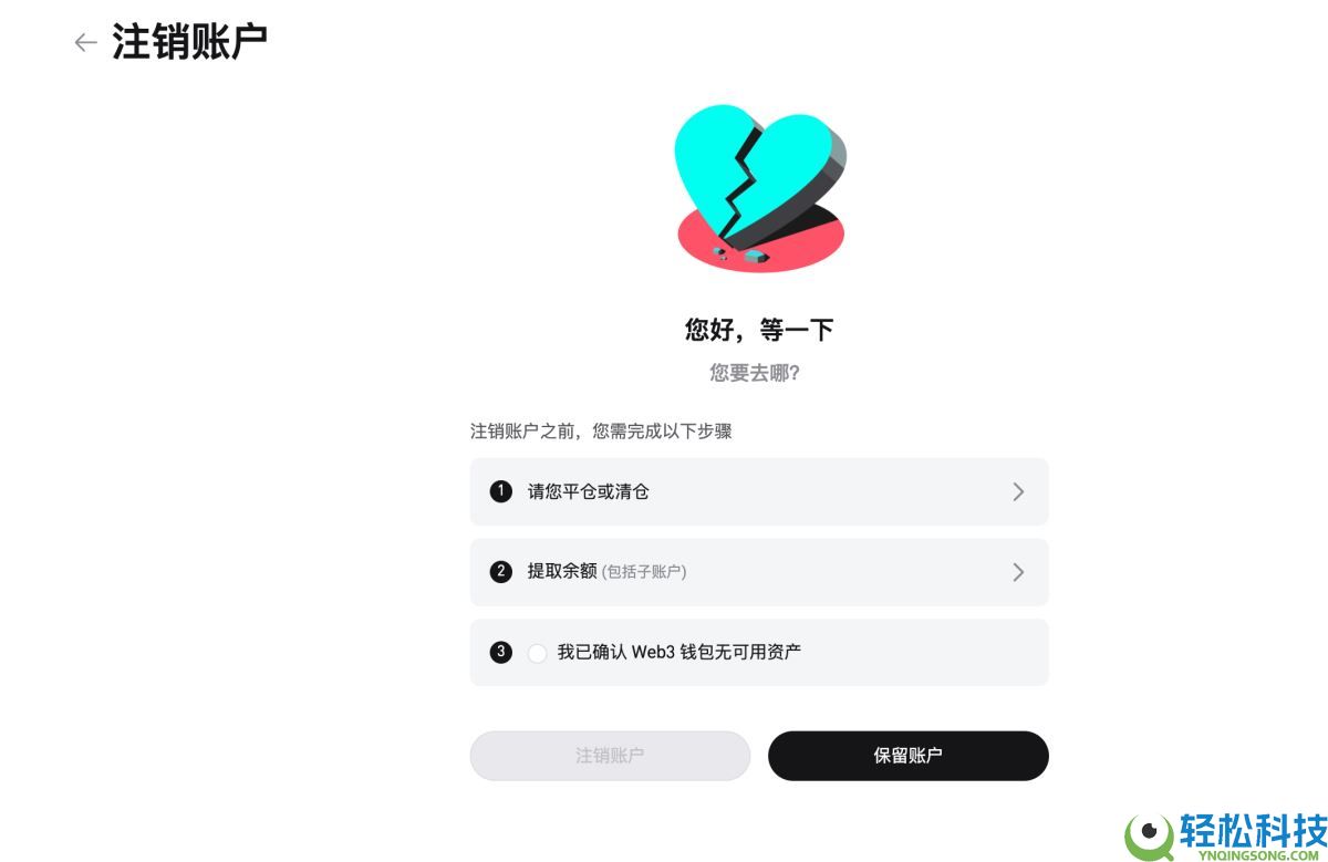 如何注销我的Bitget账户?Bitget账户注销的操作步骤(APP端/网页端)