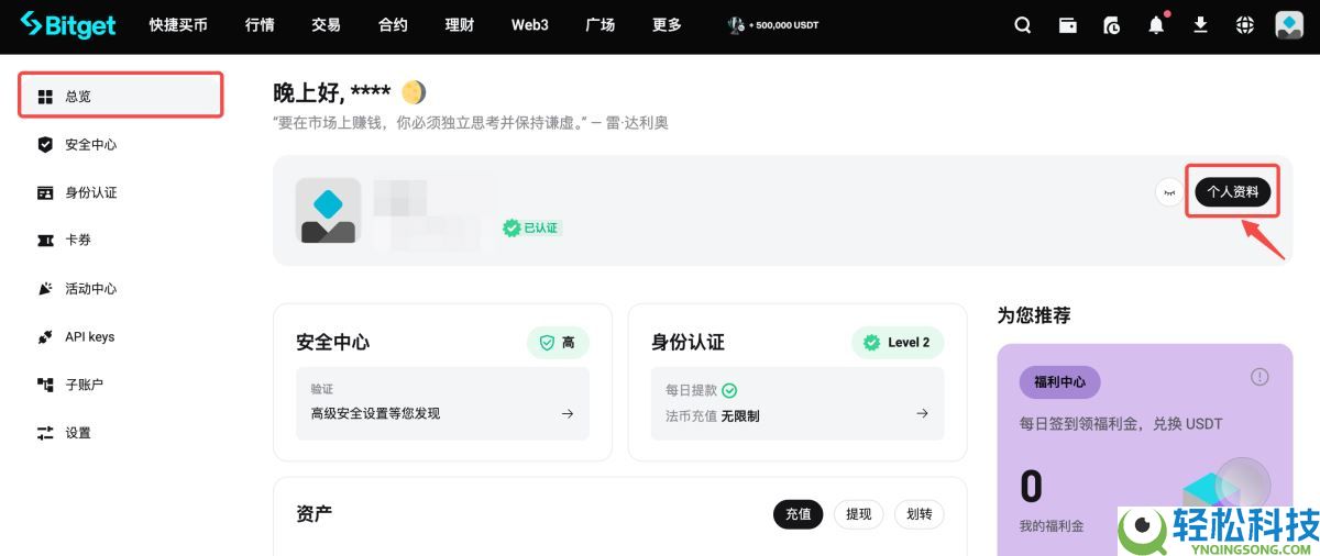 如何注销我的Bitget账户?Bitget账户注销的操作步骤(APP端/网页端)