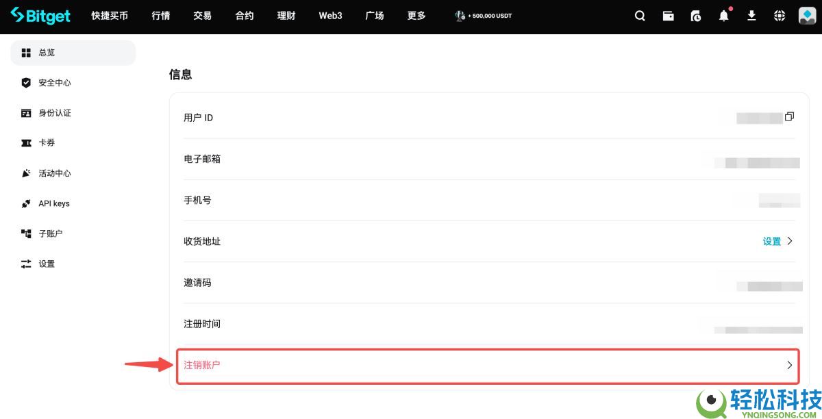 如何注销我的Bitget账户?Bitget账户注销的操作步骤(APP端/网页端)