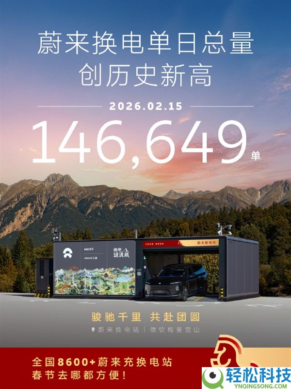 146649次,李斌发布春节申谢信：蔚来单日换电创汗青新高