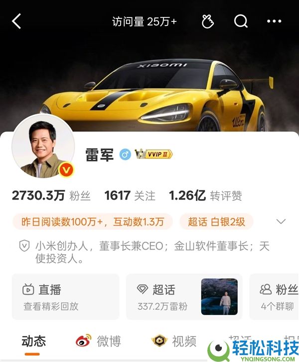 雷军微博换新头像了,网友:配合SU7 Ultra背景像是顶级赛车手