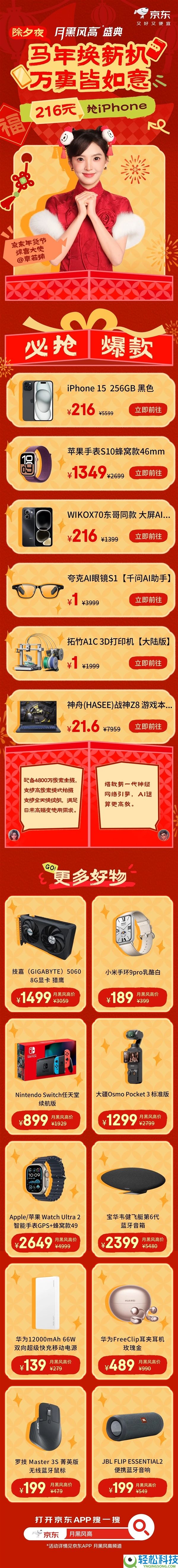京东元旦月黑风高盛典今晚8点开抢：1499元拿下5060显卡、216元买iPhone 15