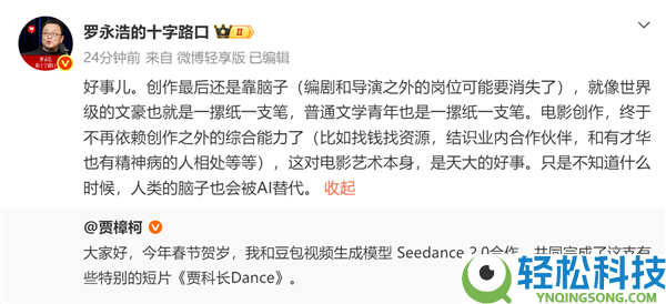 贾樟柯用Seedance做贺岁短片,罗永浩：不必找钱找资本 天大的坏事