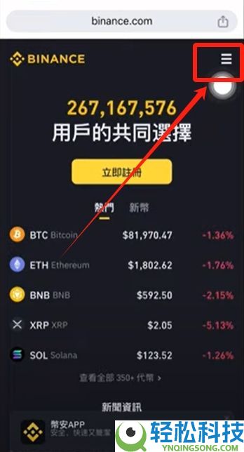 币安官网入口在哪？手把手教你从官方安全下载币安APP