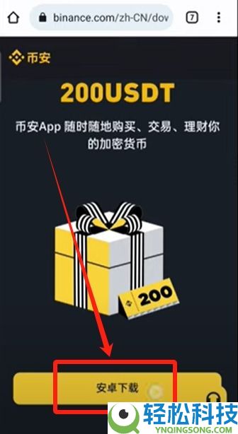 币安官网入口在哪？手把手教你从官方安全下载币安APP