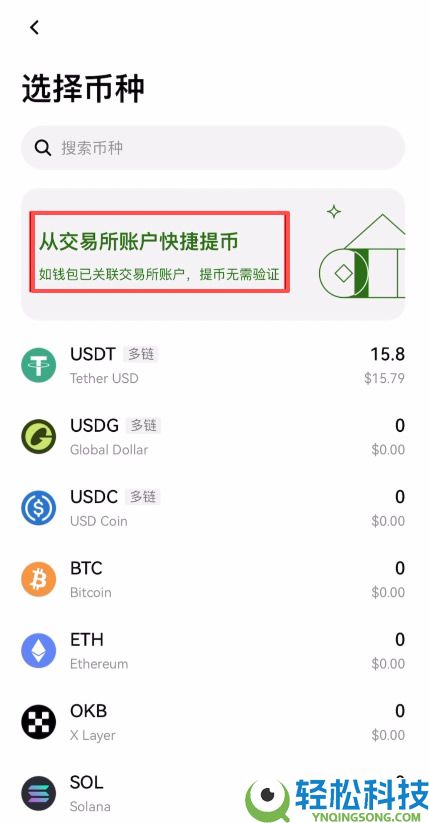 USDT钱包哪个最安全？把欧易里面的资产转到欧易Web3钱包完整流程