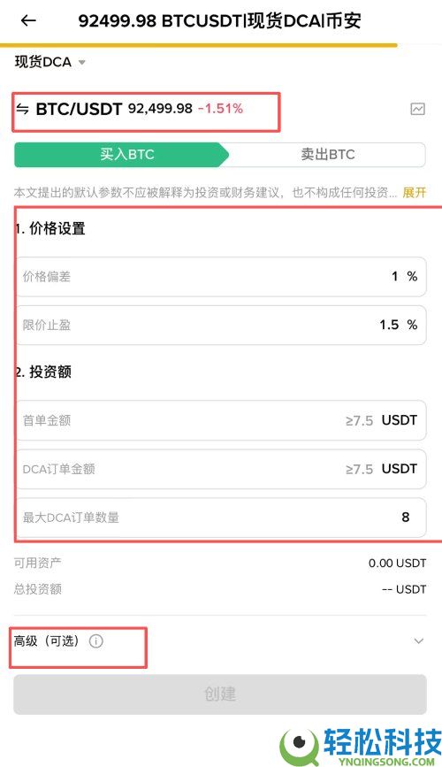 币安DCA是什么?与定投有何区别?币安DCA操作详细教学
