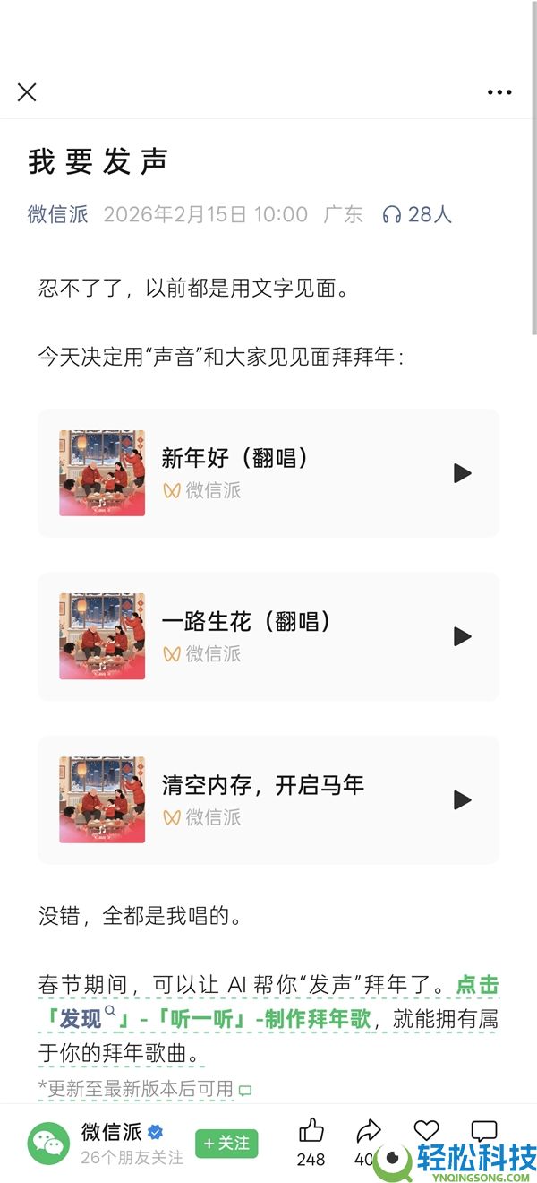 微信推新功能 网友：刘德华可以放假了