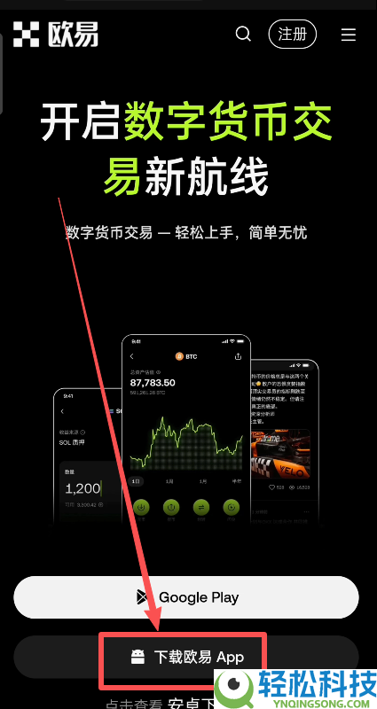 欧易(OKX)安卓版官方安装包下载及欧易app完整安装步骤指南