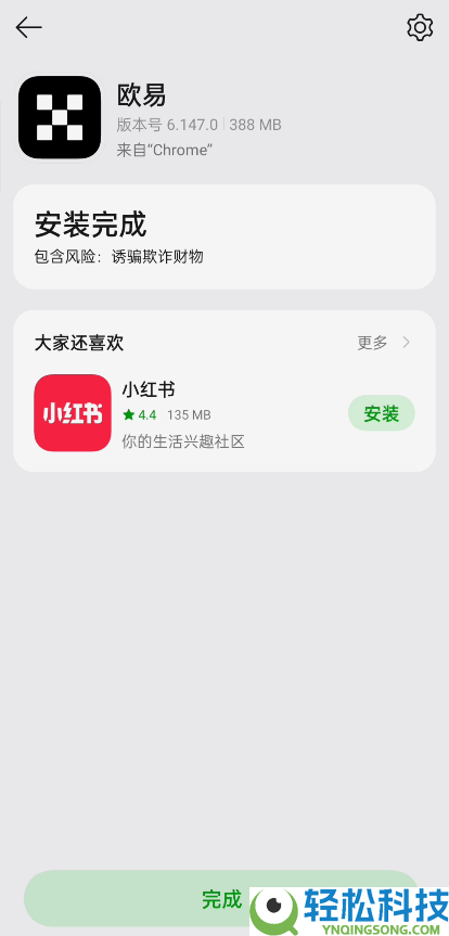 欧易(OKX)安卓版官方安装包下载及欧易app完整安装步骤指南