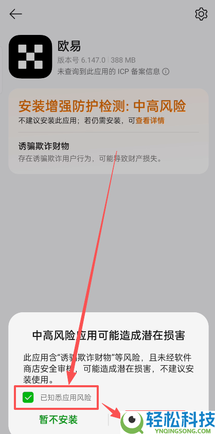 欧易(OKX)安卓版官方安装包下载及欧易app完整安装步骤指南