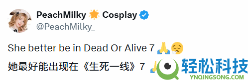 碍事梨体模晒《死或生》双马尾COS,称盼望新作有她