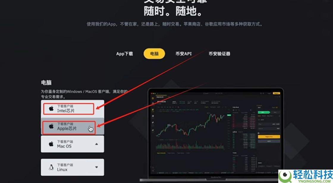 币安客户端哪里下载安装？币安官方电脑版 Windows/Mac 安装指南