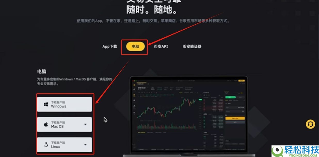 币安客户端哪里下载安装？币安官方电脑版 Windows/Mac 安装指南