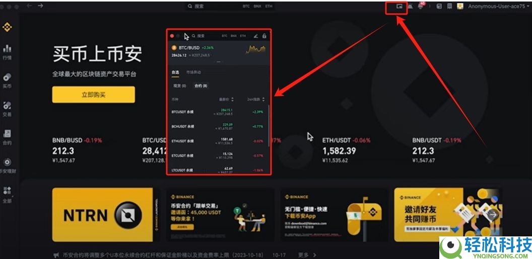 币安客户端哪里下载安装？币安官方电脑版 Windows/Mac 安装指南