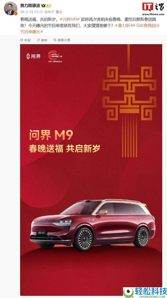 鸿蒙智行问界M9再登央视春晚,三次表态见证科技与舞台的精彩融会