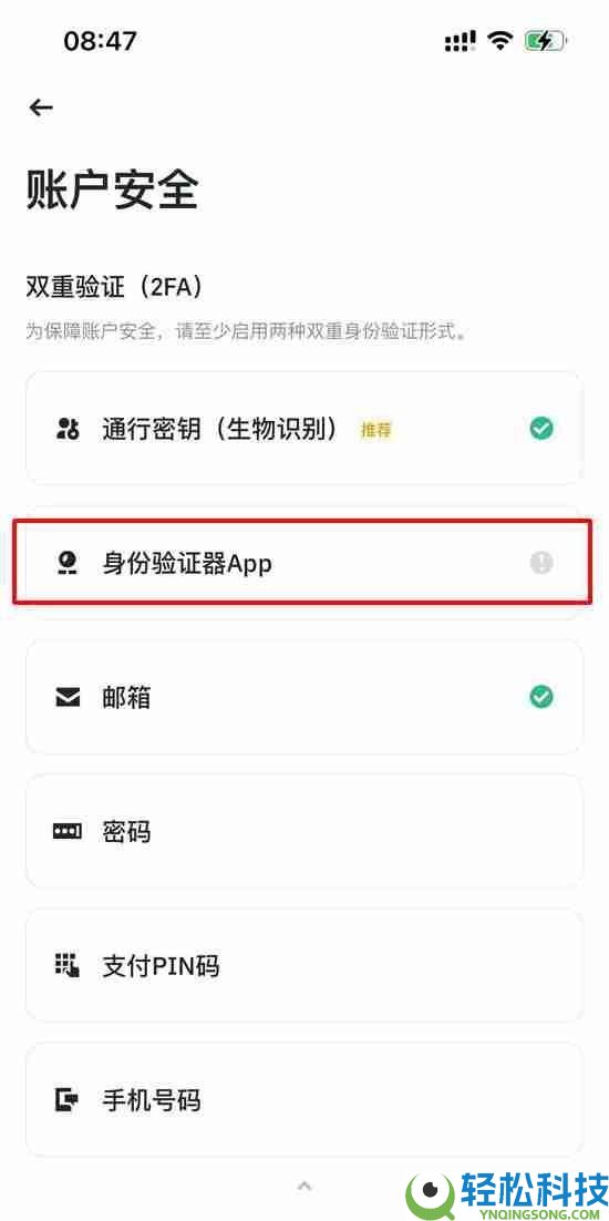 币安官方APP安卓下载安装教程及开启账户2FA验证器指南