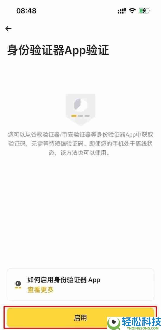 币安官方APP安卓下载安装教程及开启账户2FA验证器指南