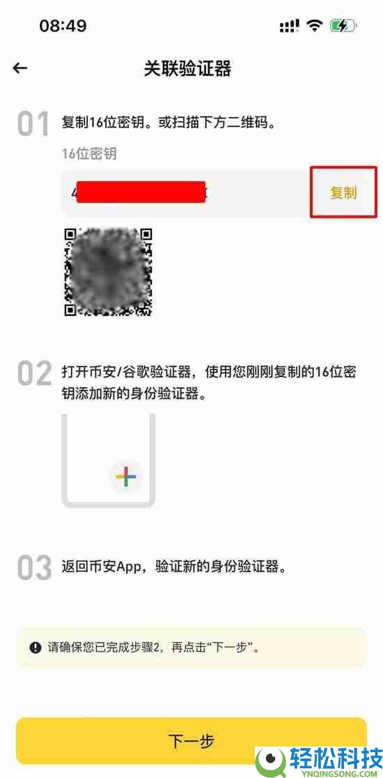 币安官方APP安卓下载安装教程及开启账户2FA验证器指南