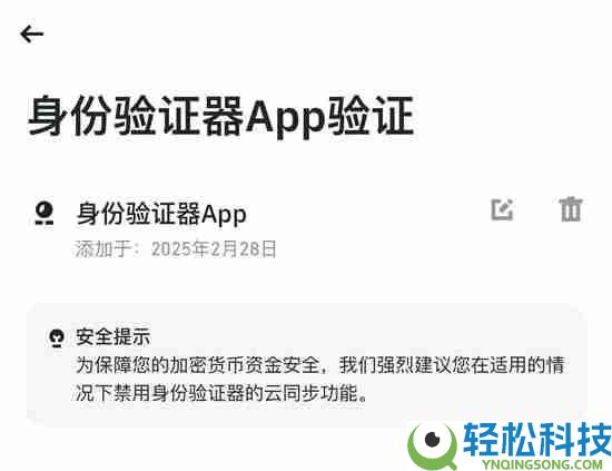 币安官方APP安卓下载安装教程及开启账户2FA验证器指南