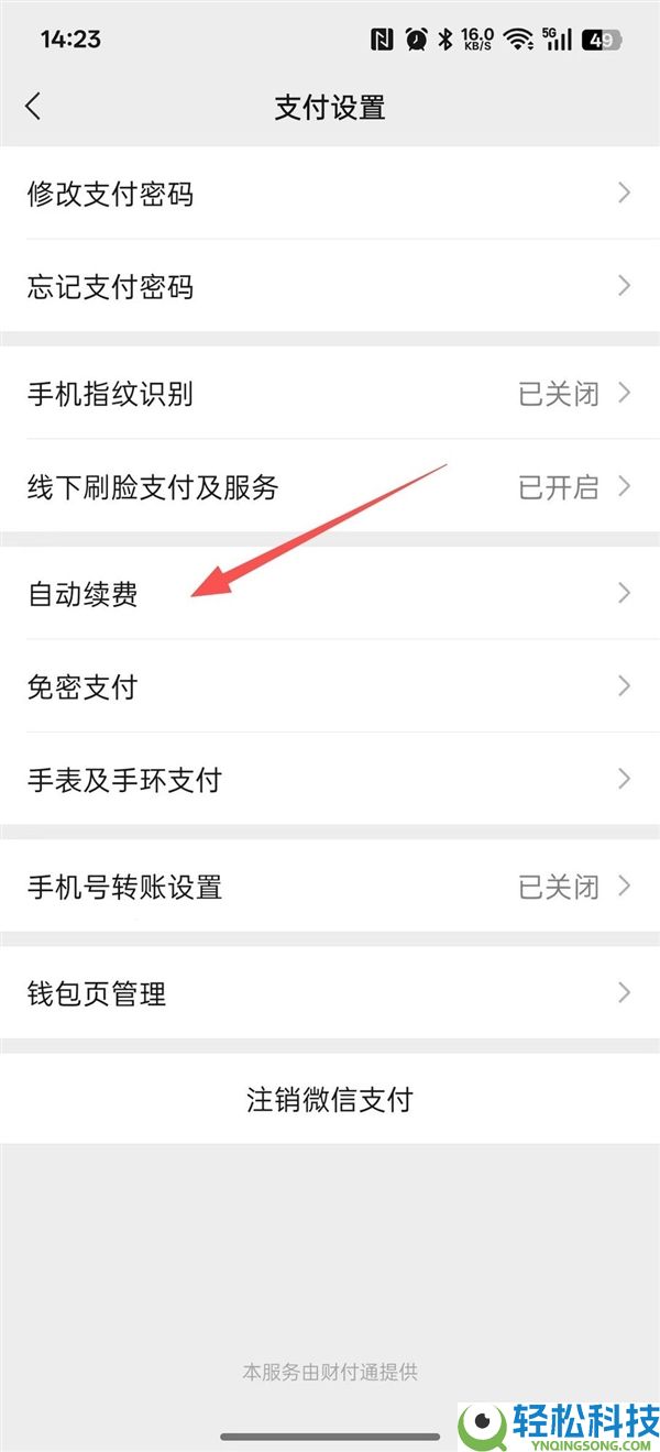 学会省出一年压岁钱,手把手教你封闭应用乱扣费