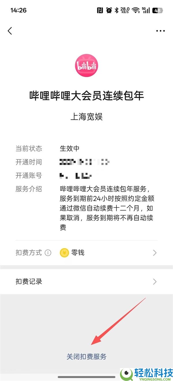学会省出一年压岁钱,手把手教你封闭应用乱扣费
