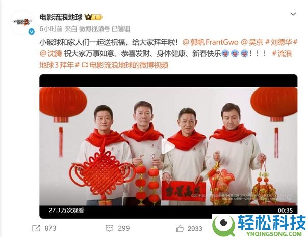 吴京刘德华沈腾主演,《漂泊地球3》定档2027年大年头一