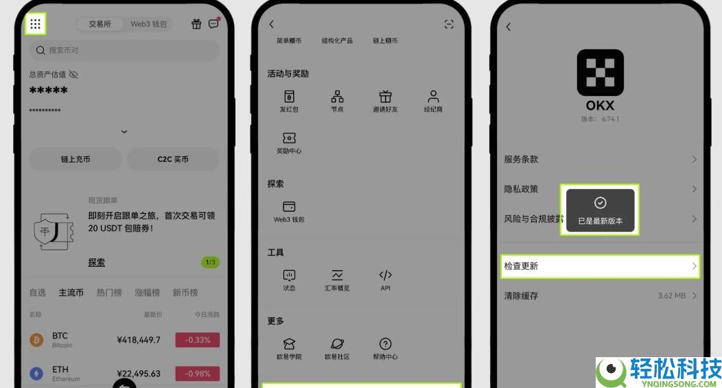 欧易OKX安卓手机下载安装完整教学
