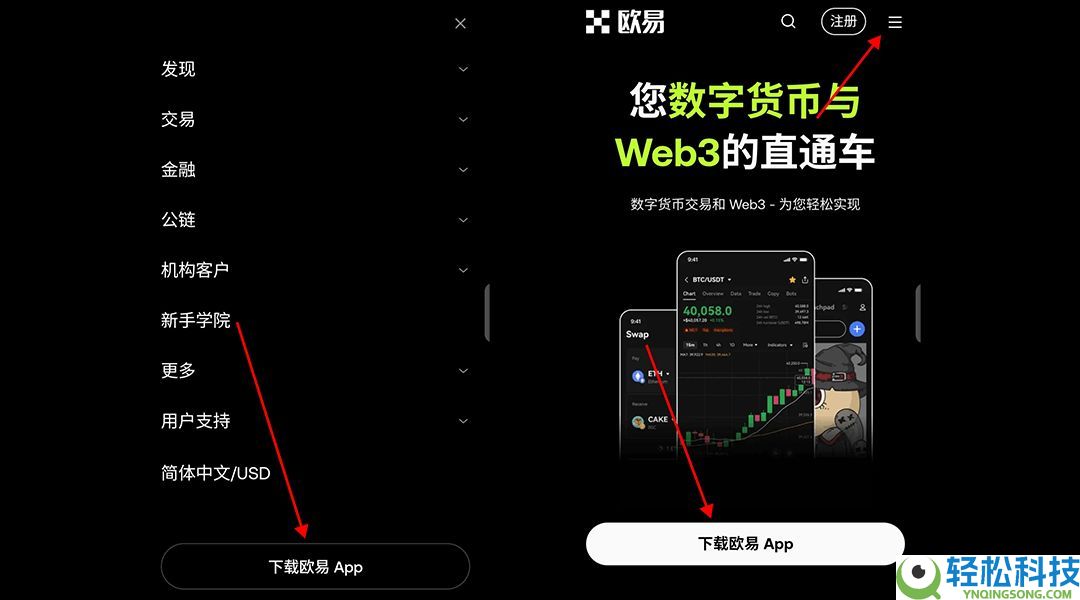 欧易OKX安卓手机下载安装完整教学