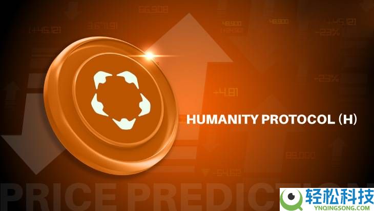 Humanity Protocol(H)币是什么?如何购买?H代币经济与价格预测