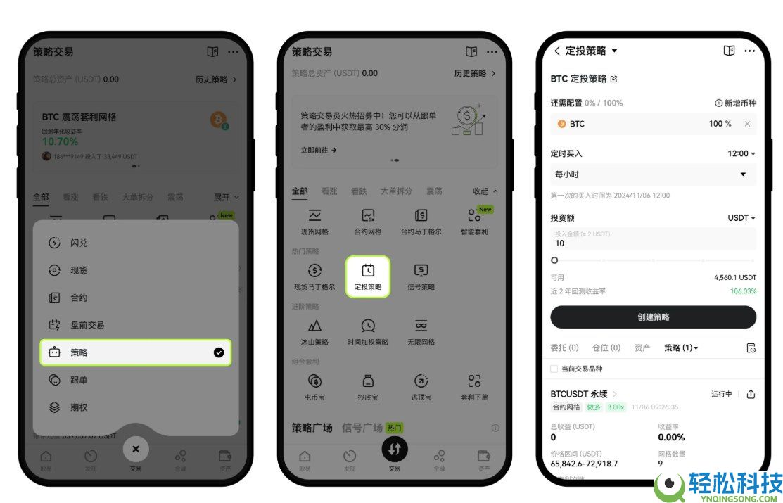 欧易定投教学:OKX定投是什么?如何操作?欧易定投优缺点分析