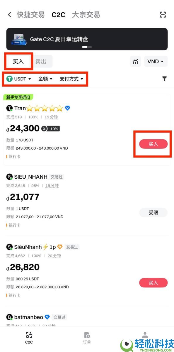 什么是C2C交易？如何通过C2C买币？Gate交易所进行C2C买币的完整教程