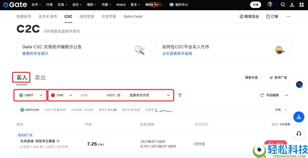 什么是C2C交易？如何通过C2C买币？Gate交易所进行C2C买币的完整教程