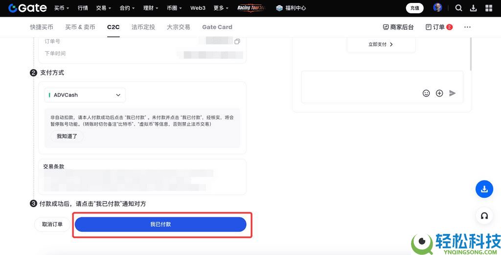什么是C2C交易？如何通过C2C买币？Gate交易所进行C2C买币的完整教程