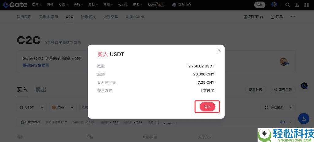 什么是C2C交易？如何通过C2C买币？Gate交易所进行C2C买币的完整教程