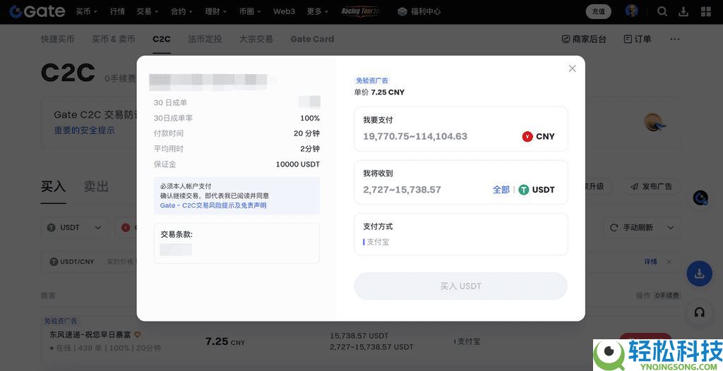 什么是C2C交易？如何通过C2C买币？Gate交易所进行C2C买币的完整教程