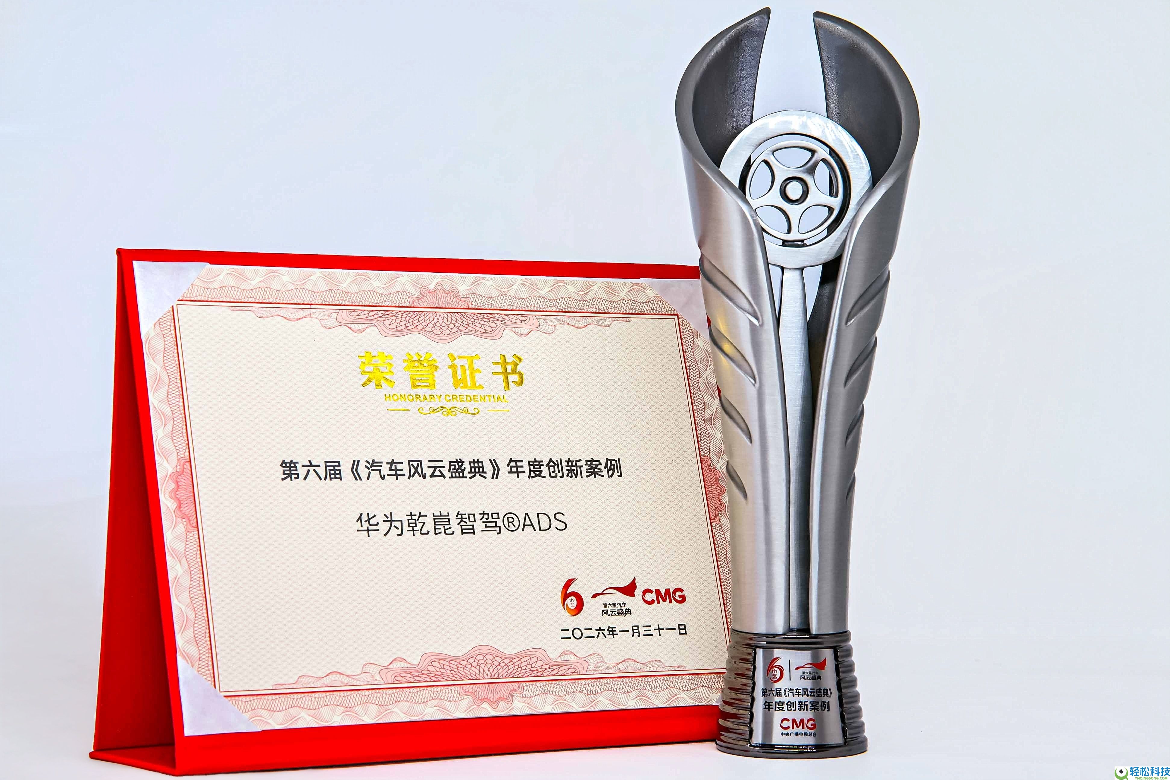 总台威望认证,华为乾崑智驾获汽车风云盛典年度创新案例