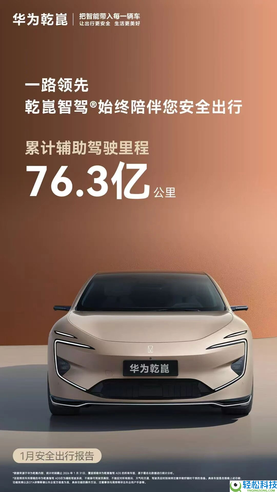 总台威望认证,华为乾崑智驾获汽车风云盛典年度创新案例