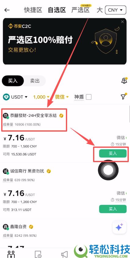 如何使用微信充值到币安APP？在币安APP使用微信充值USDT的教程