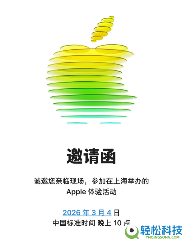苹果元旦夜突发邀请函,3月4日见