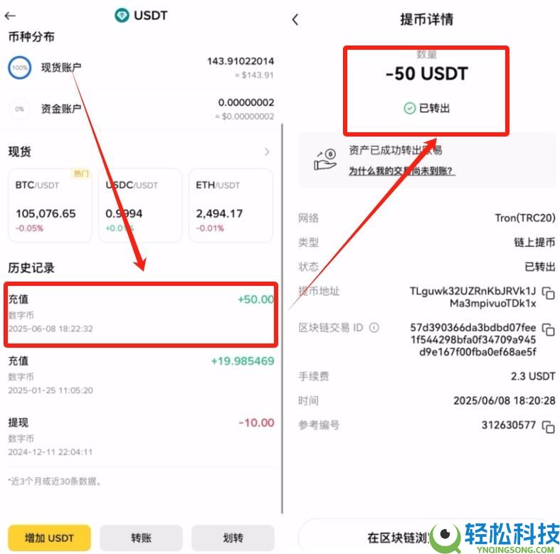 欧易OKX提币教程：链上提现与内部转账免手续费提币攻略