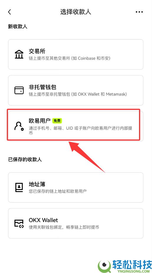 欧易OKX提币教程：链上提现与内部转账免手续费提币攻略