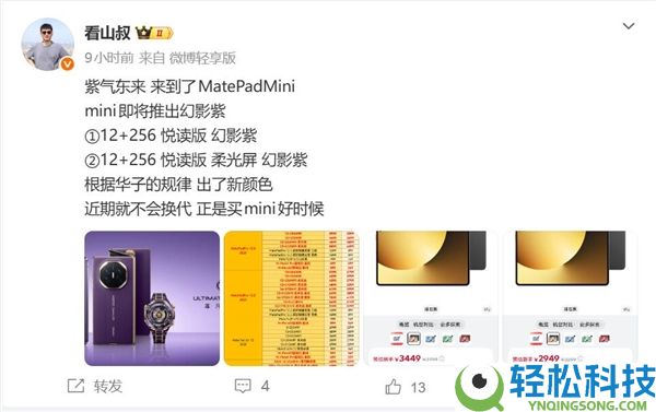 华为8.8英寸巨屏手机上新,MatePad Mini新增幻影紫：向特殊巨匠看齐