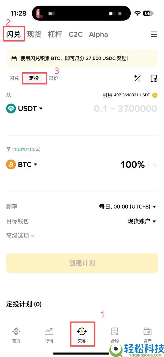 币安定投教学：实测报酬、优缺点、手续费及使用方式